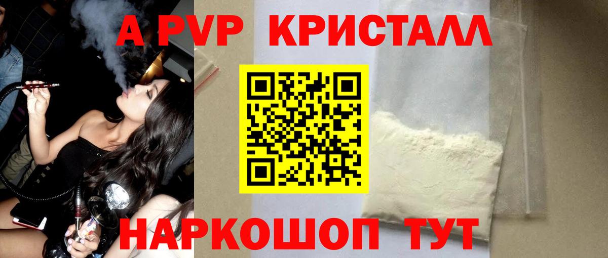 Alfa_PVP Crystall Новокуйбышевск