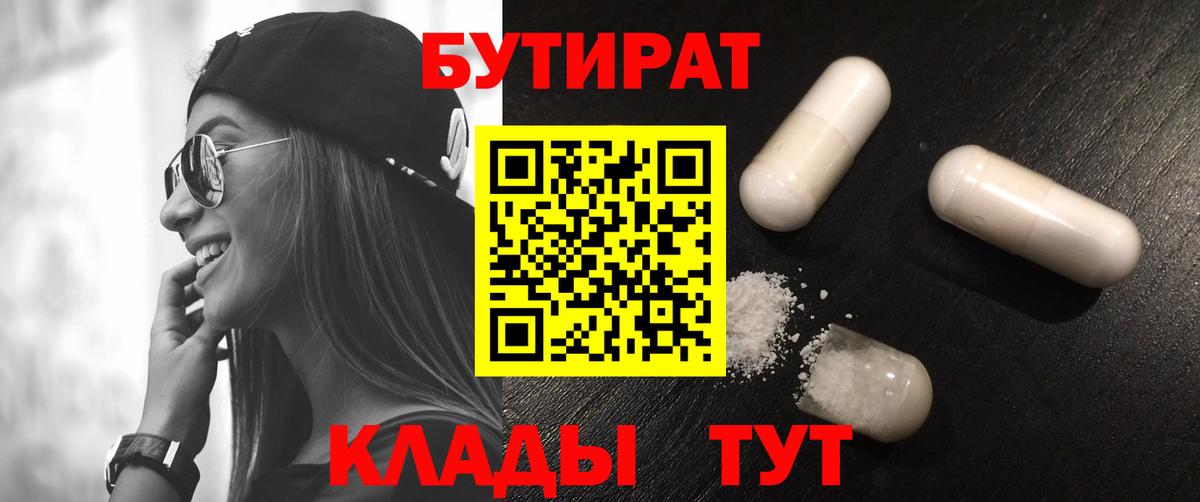 БУТИРАТ вода  Вход с VPN  Новокуйбышевск 