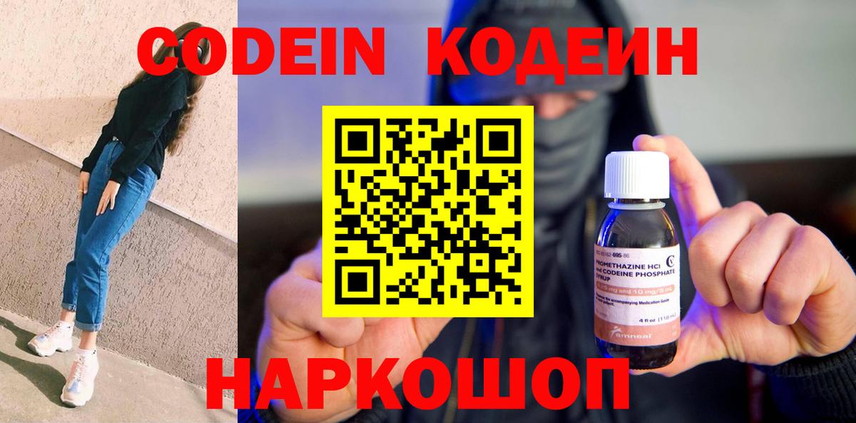 Кодеиновый сироп Lean напиток Lean (лин)  Вход с VPN  Новокуйбышевск  Codein Purple Drank 