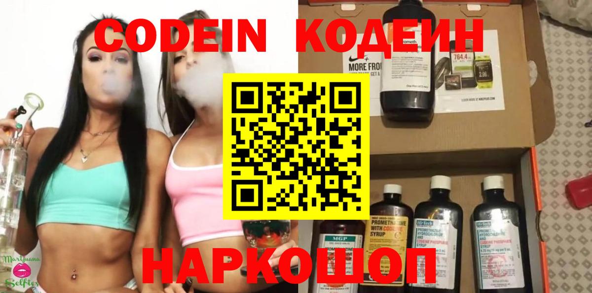 Кодеин напиток Lean (лин) Новокуйбышевск