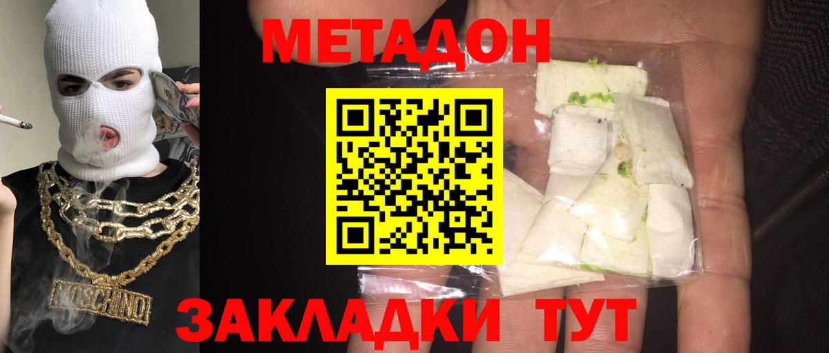 Новокуйбышевск  МЕТАДОН мёд  МЕТАДОН кристалл  Вход с VPN 